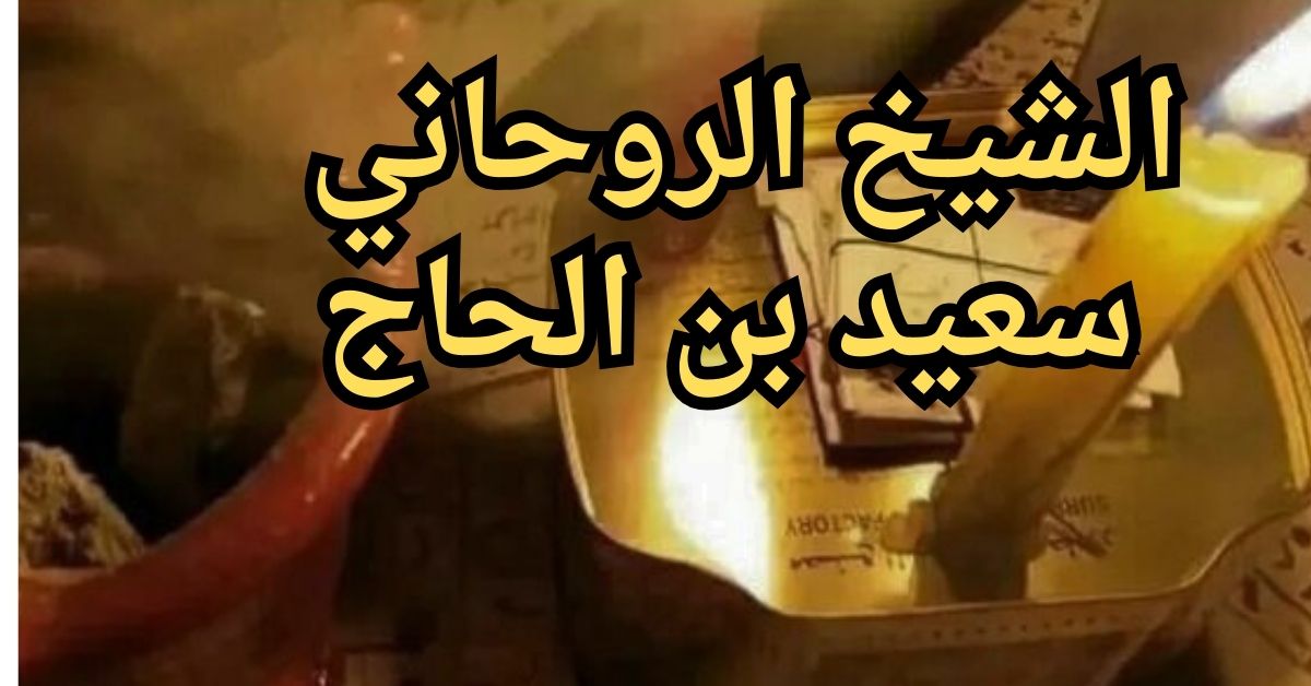 شيخ روحاني مضمون ومجرب