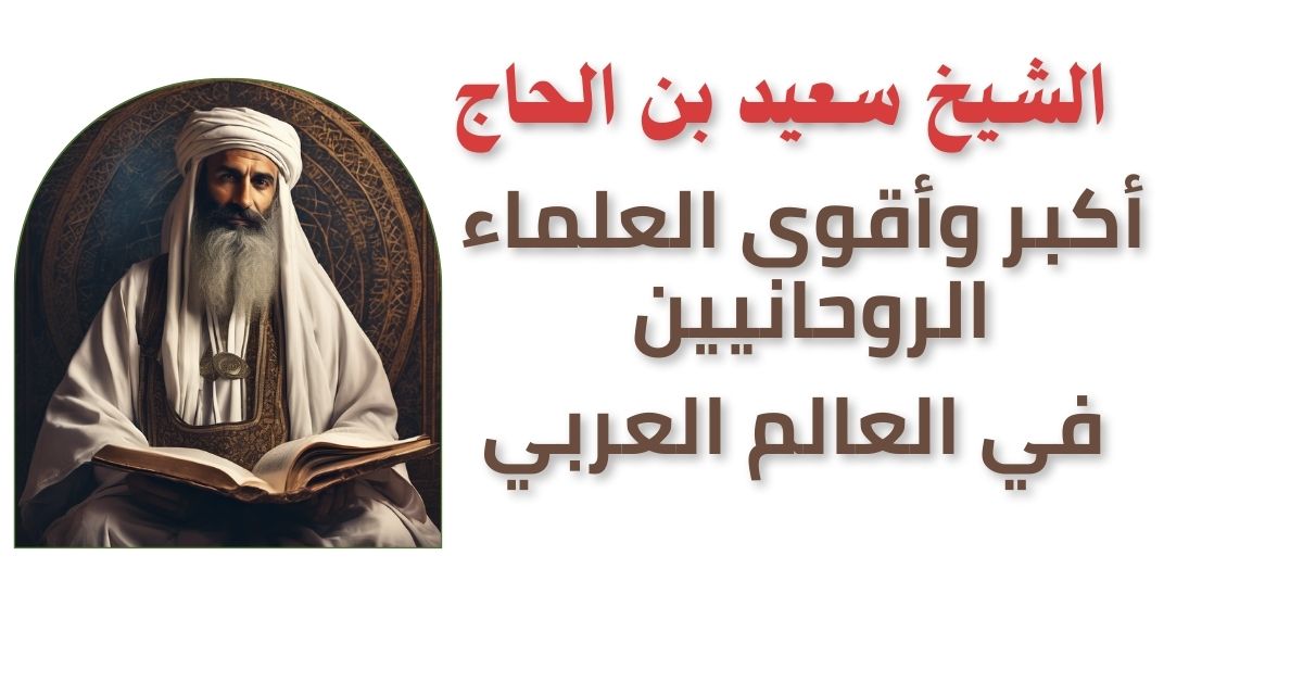 شيخ روحاني عماني